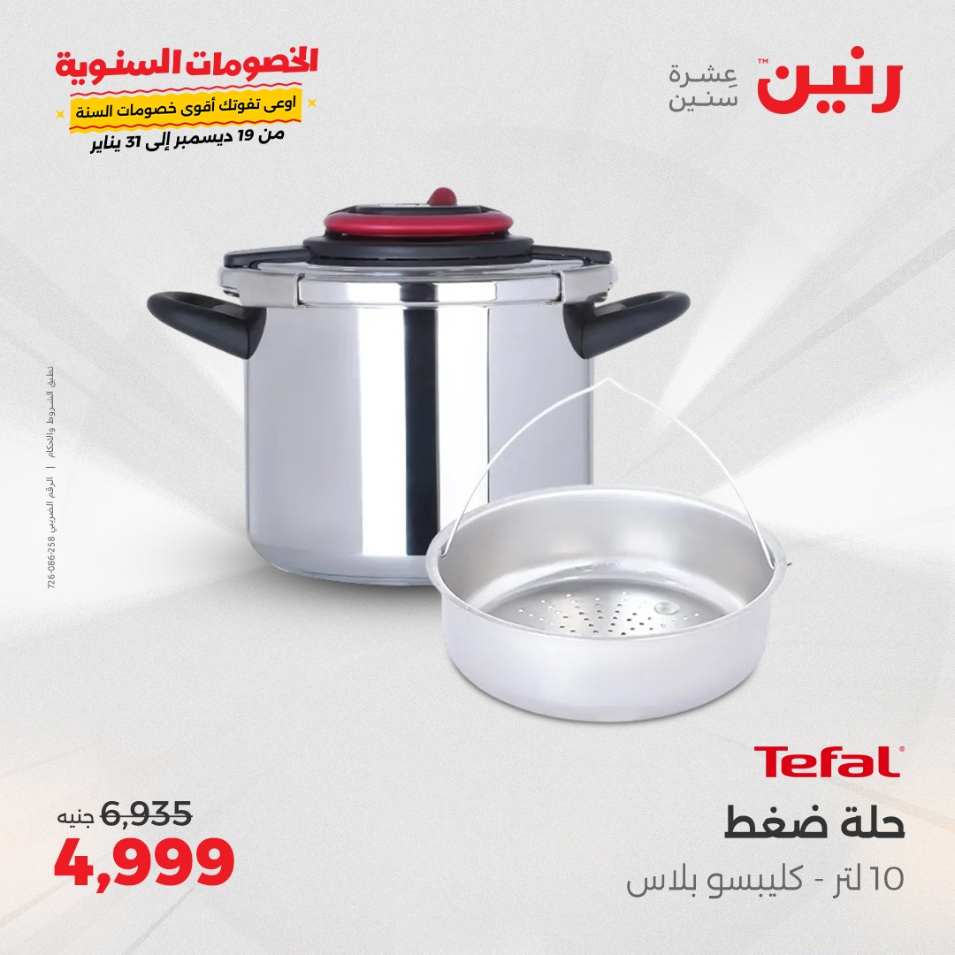 raneen offers from 2jan to 4jan 2025 عروض رنين من 2 يناير حتى 4 يناير 2025 صفحة رقم 30